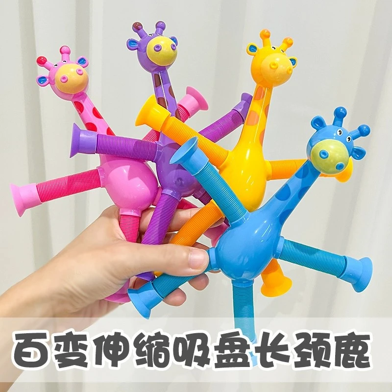 发光百变吸盘长颈鹿伸缩管玩具儿童益智减压玩具卡通解压玩具