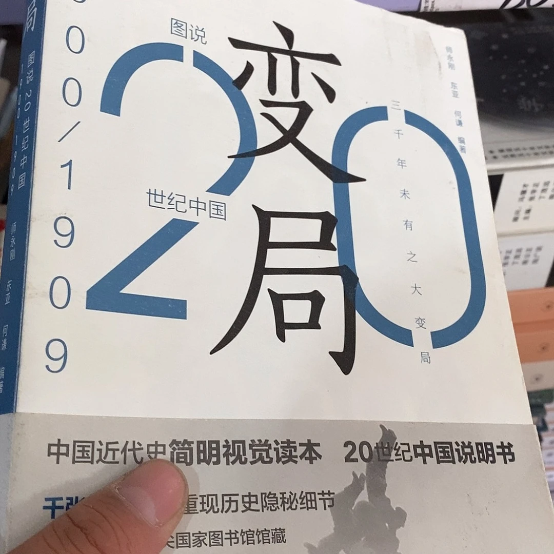 变局20……………………………………