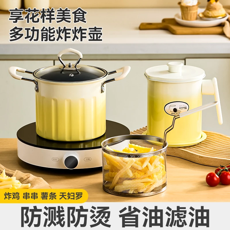 油炸锅家用小型炸锅省油带滤网多功能炸炸壶炸串专用不粘油锅深煮