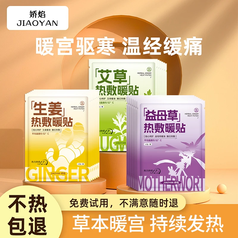 艾草生姜益母草暖宝宝贴一次性发热贴暖宫贴大姨妈暖身贴腰腹热敷
