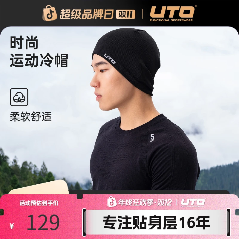 UTO/悠途时尚冷帽柔软防风毛线帽保暖针织帽透气无檐运动帽