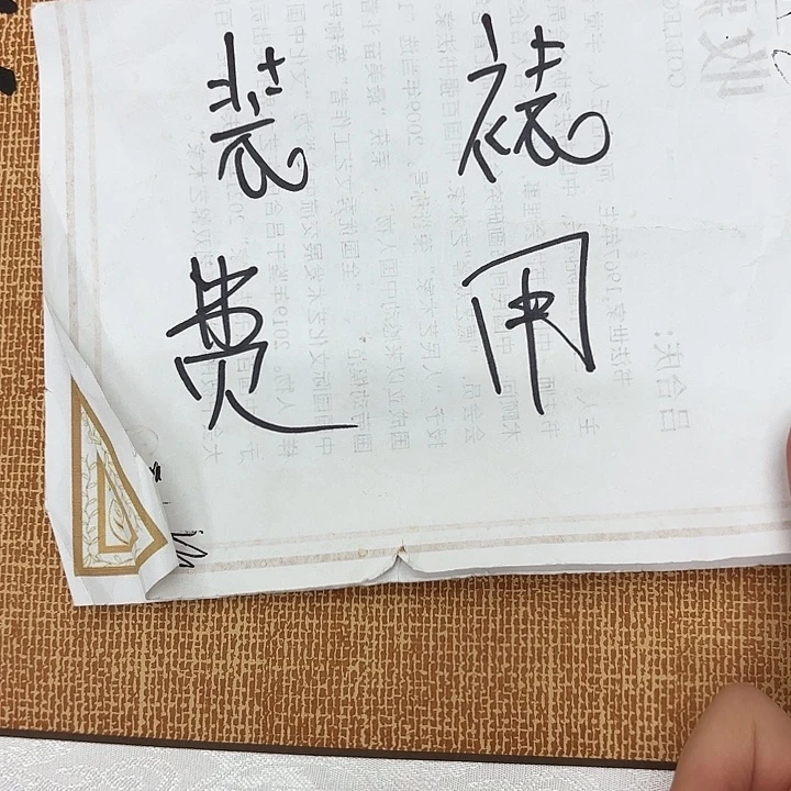 书法手工卷轴………………