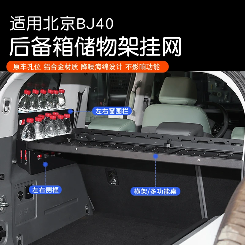 24-26款北京BJ40至简后备箱置物架尾箱隔板储物拓展架改装件用品