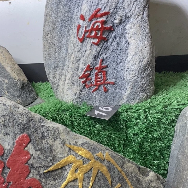 不***呀福如东海 寿比南山