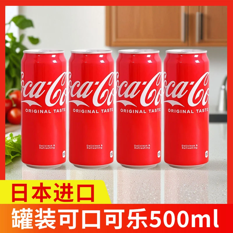 日本CocaCola可口可乐大罐装碳酸饮料500ml节日宴请配炸鸡搭档