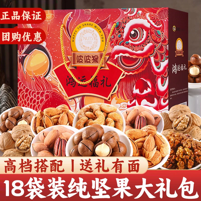 坚果礼盒零食大礼包纯坚果零食整箱干果过年团购送礼
