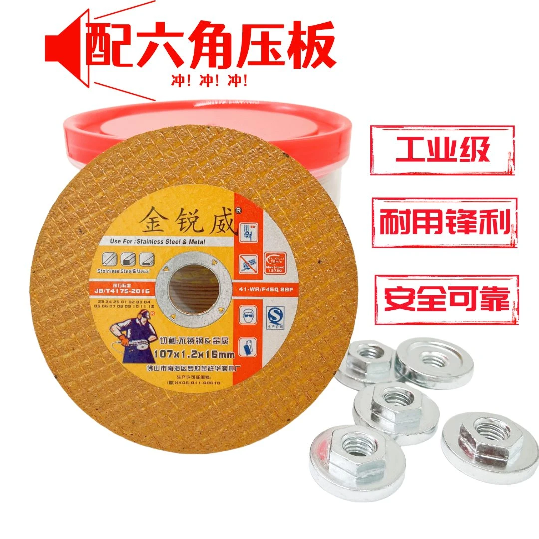 金锐威工业级107*1.2*16mm砂轮片适用于100型通用角磨机切割片
