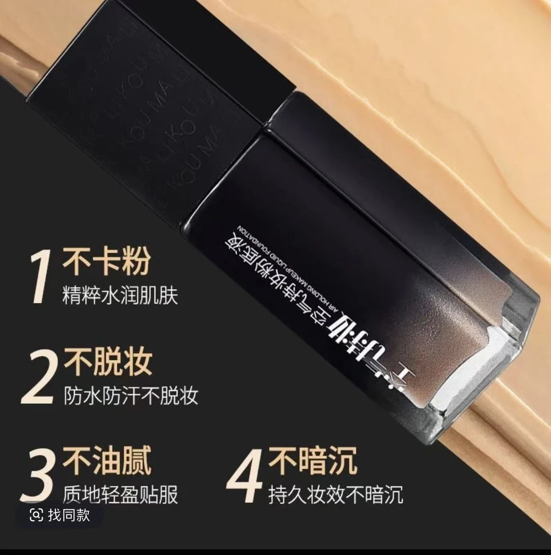 【空气持妆】空气持妆防水粉底柔雾粉底液滋润保湿持久不卡粉