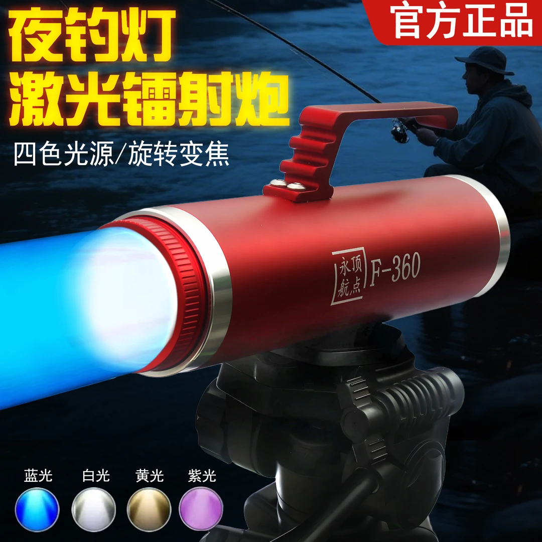 顶点夜钓专用激光炮钓鱼灯大功率蓝光紫光长强续航聚鱼远射灯聚光