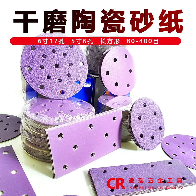 干磨陶瓷紫砂纸6寸17孔汽车打磨抛光紫砂纸圆盘植绒片打磨机砂纸6