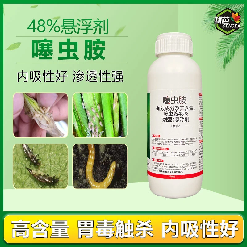 耕芭48%噻虫胺 韭蛆蒜蛆地蛆梨木虱稻飞虱蚜虫蓟马专用杀虫剂喷雾