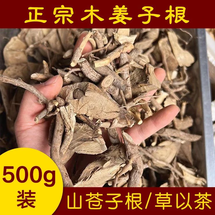 福建福安南岩农产品草以茶山苍子根 木姜子根 臭子根切好晒干500g