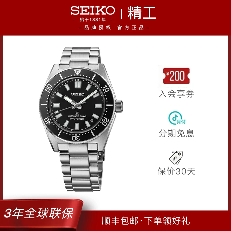 Seiko/精工Prospex系列300米潜水元祖1965诠释版机械男表SPB453J1
