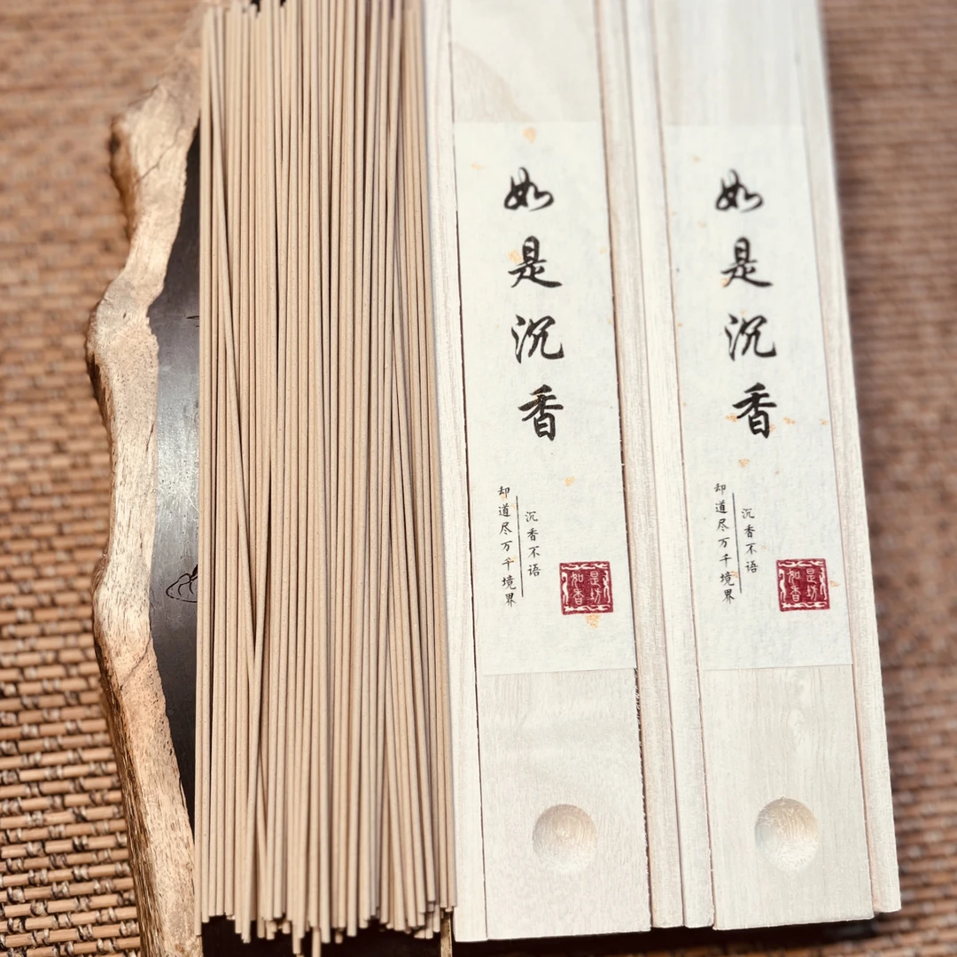 2025新款线香如是沉香