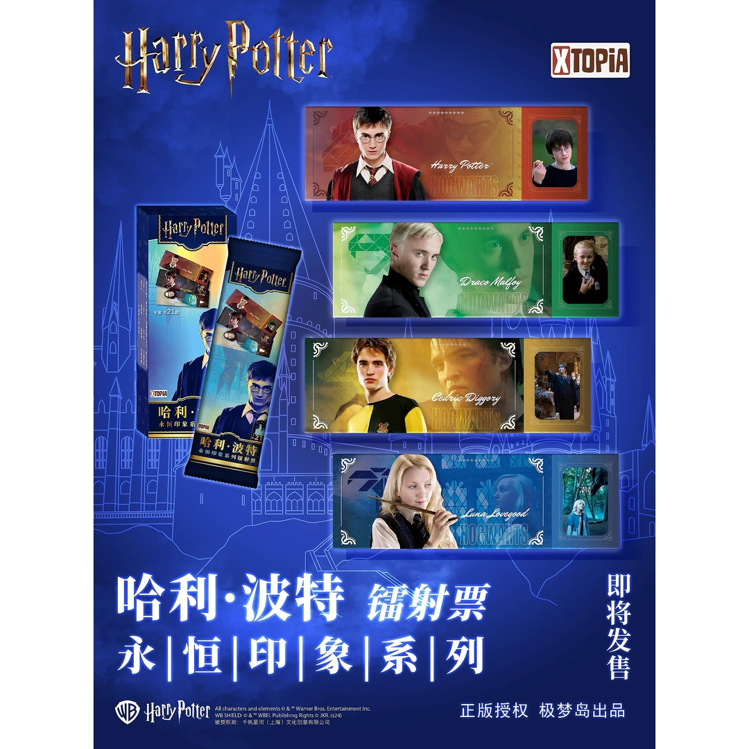 【新人芙芙】哈利波特体验收藏卡牌盲盒（代哈利波特镭射票