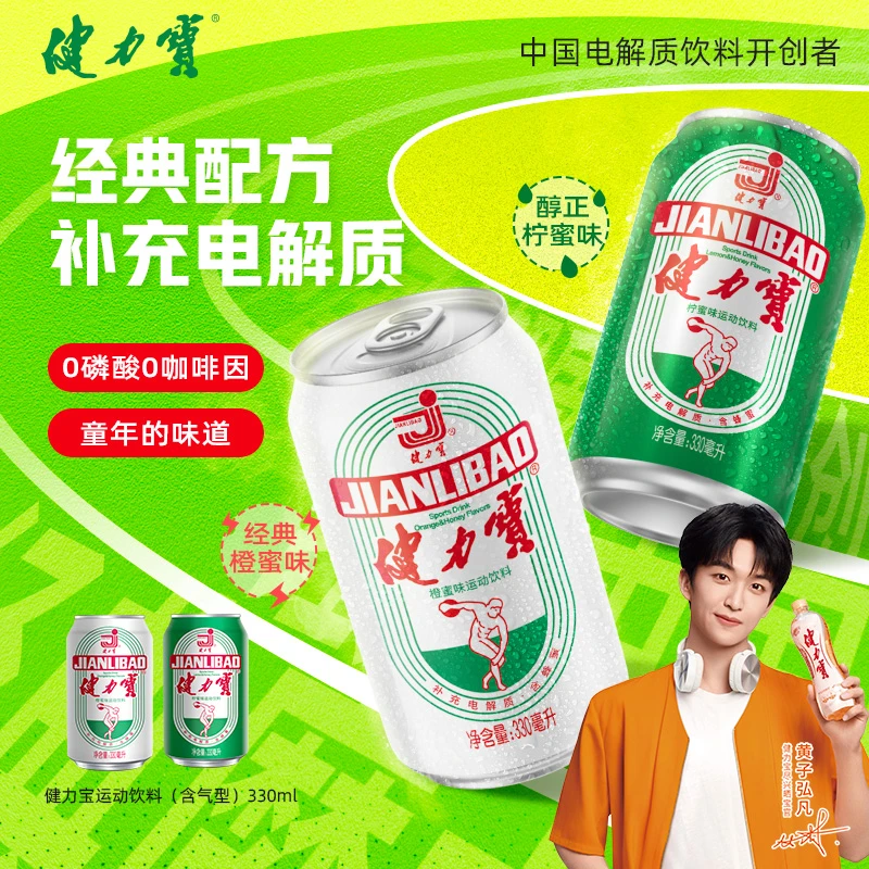 健力宝经典包装运动电解质饮料330ml*24罐老国货夏季饮品整箱