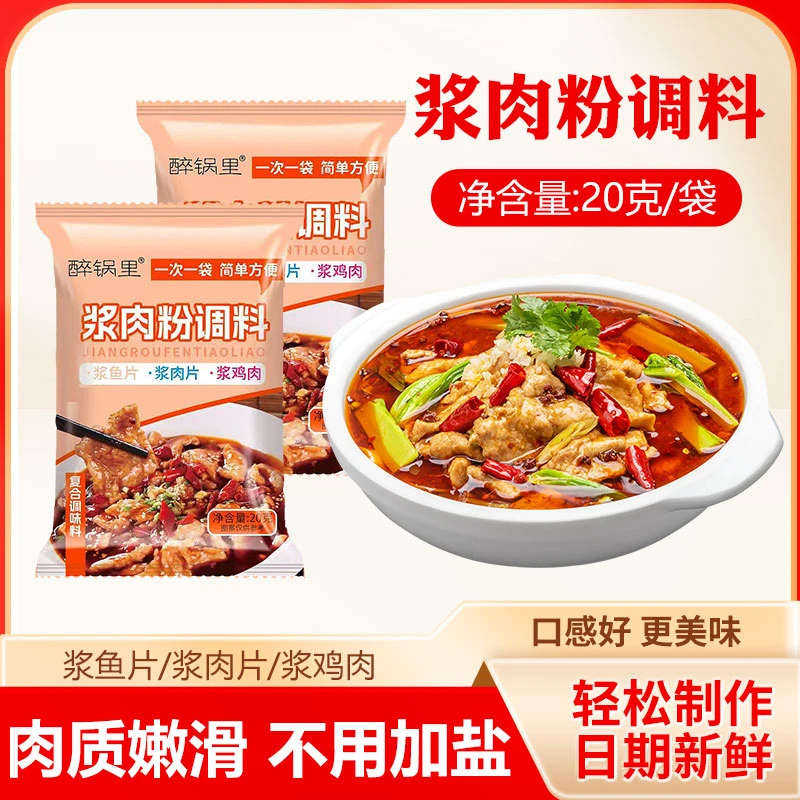 浆肉粉调料松肉粉腌制烧烤牛羊猪肉串嫩肉粉调料好吃美味