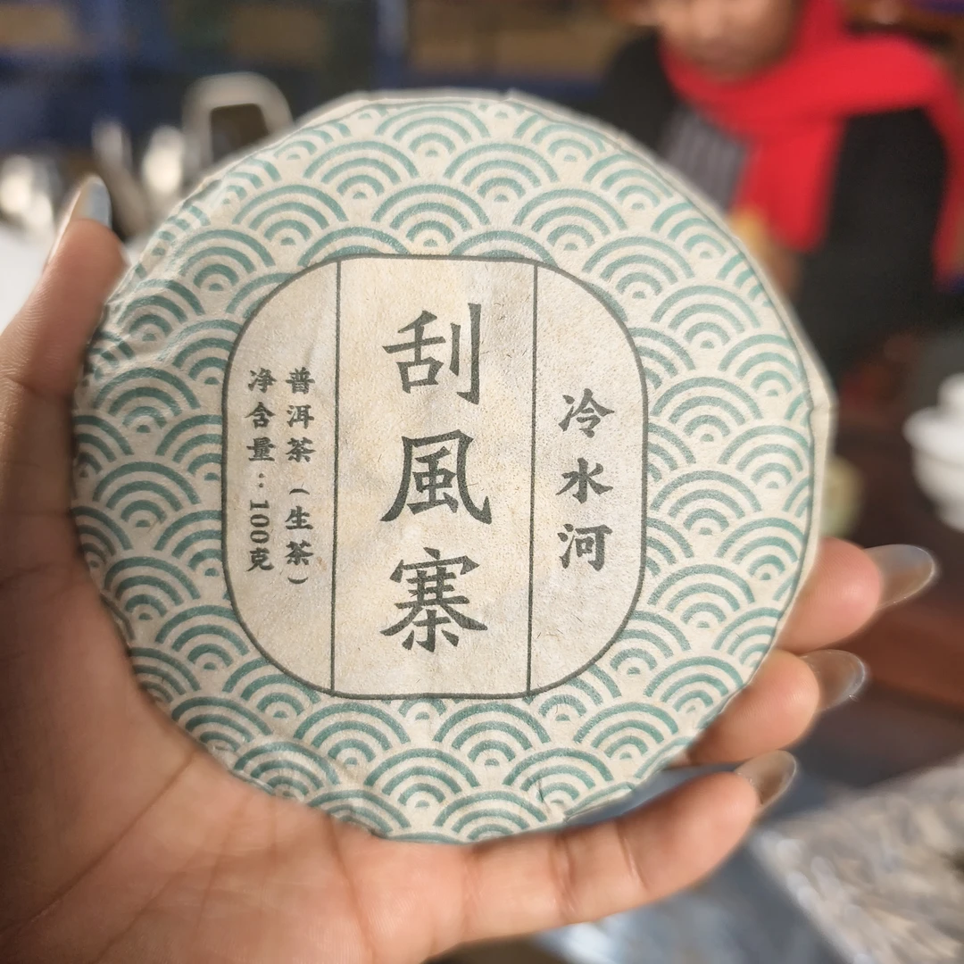易武纯手工制作2024年刮风寨冷水河（单株）普洱生茶饼100克/饼