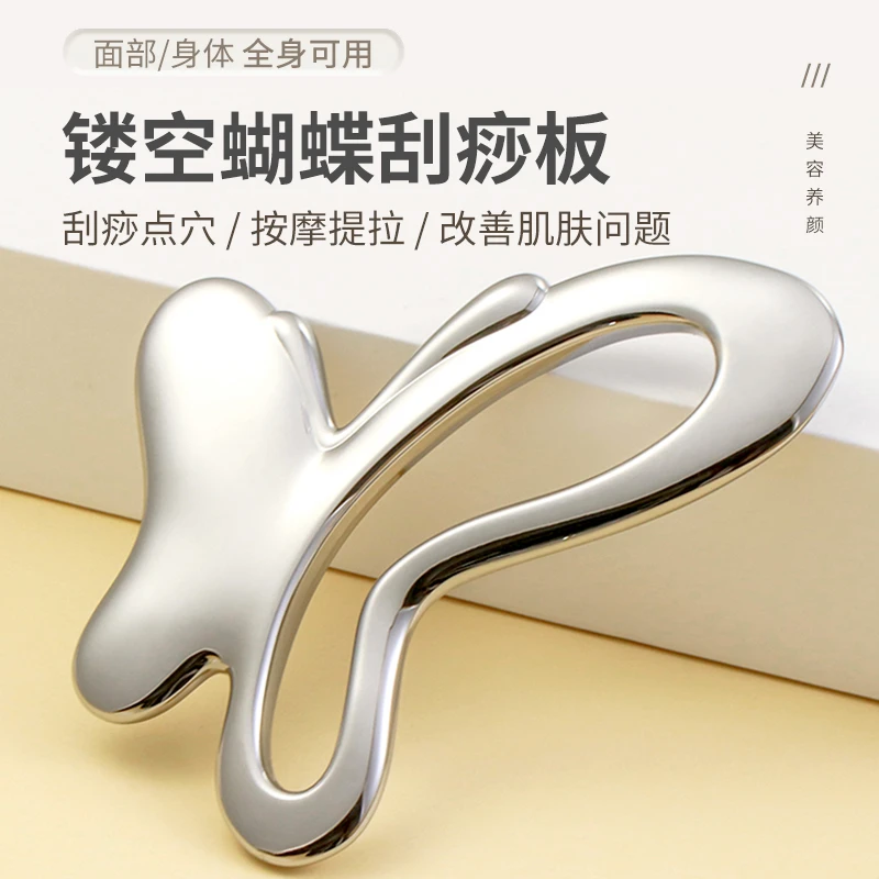 蝴蝶刮痧板精油金属蝴蝶形全身按摩疏通经络刮痧板太困睡推荐美容