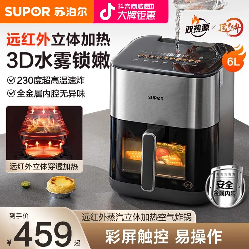 苏泊尔双热源空气炸锅远红外智能6L大容量可视低脂家用全自动空炸