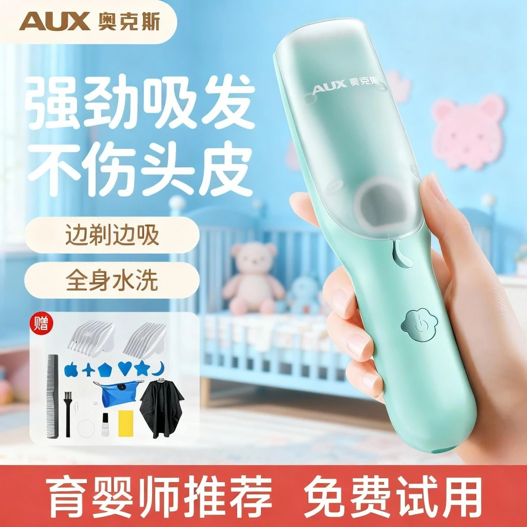 AUX/奥克斯宝宝理发器智能吸发婴儿剃头神器家用剪发器剃头发专用
