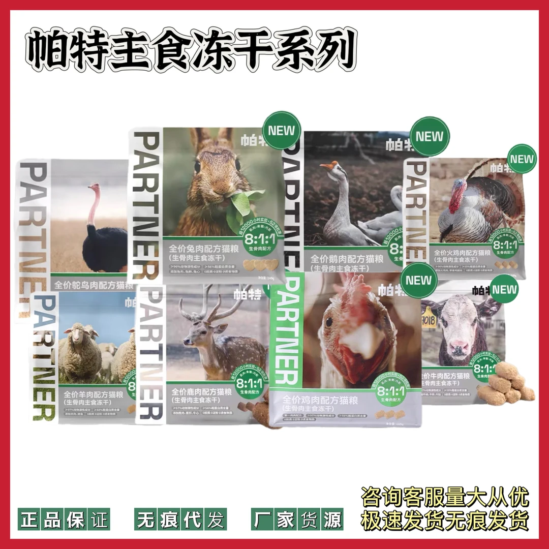 帕特冻干（小郑专线）