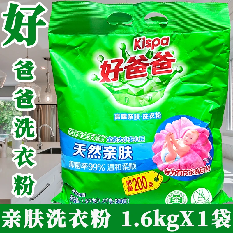 好爸爸洗衣粉天然亲肤温和柔顺家用清新花香儿童1.6kg亲肤无刺激