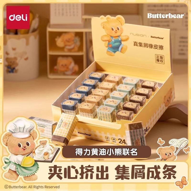 得力黄油小熊联名橡皮擦无屑超干净初中生专用小学生幼儿园专用