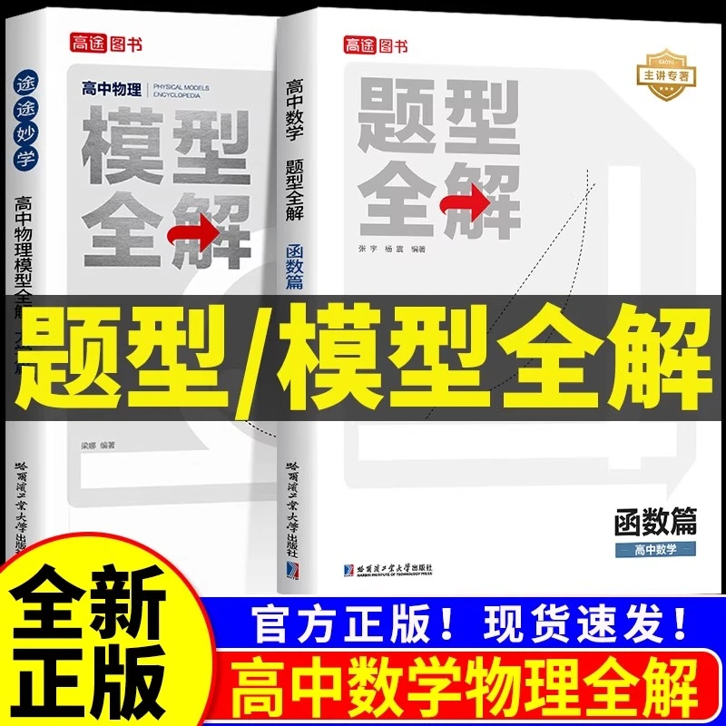 高途高中数学题型全解函数篇典型例题视频导学变式练习举一反三练