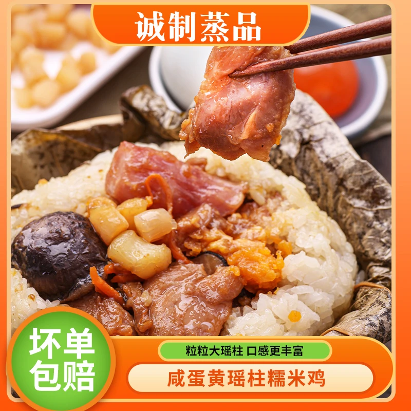 广式鸡腿咸蛋黄瑶柱荷香糯米鸡营养早餐半成品速食蒸热即食食品