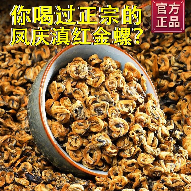 【蜜香金螺】特级凤庆滇红金螺新茶古树红茶蜜香浓香一芽一叶罐装