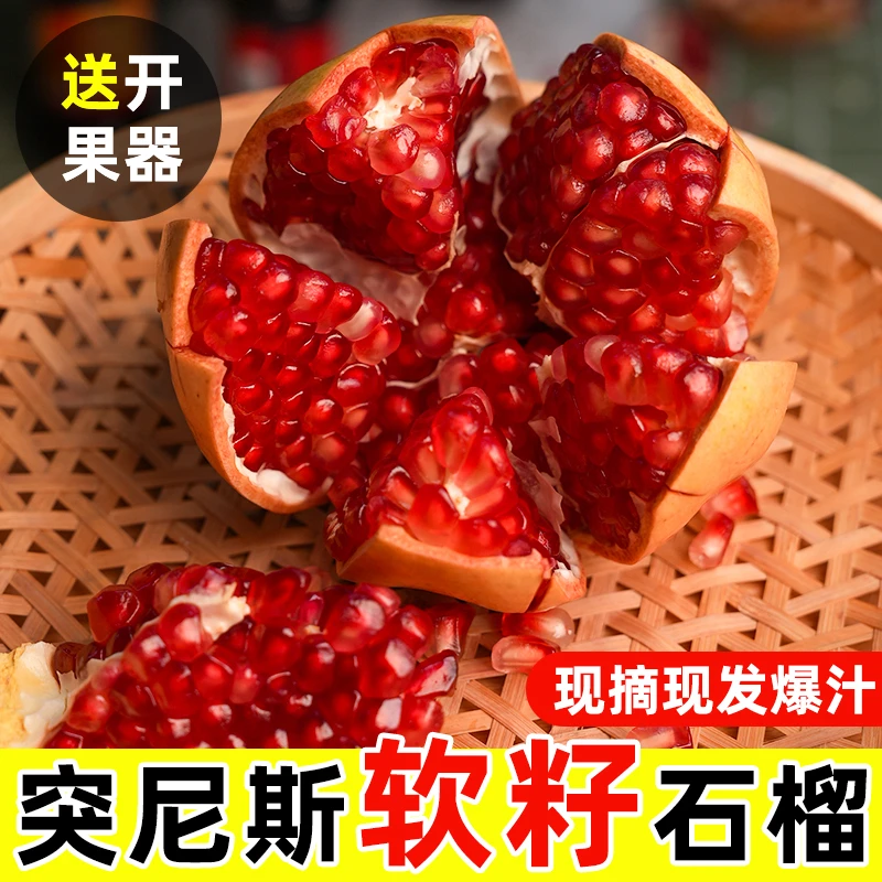 正宗四川会理突尼斯软籽石榴新鲜现摘水果当季皮薄肉厚香甜多汁