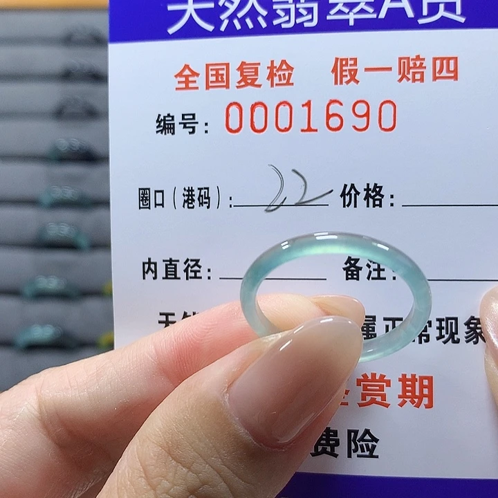 未镶嵌戒圈翡翠1690