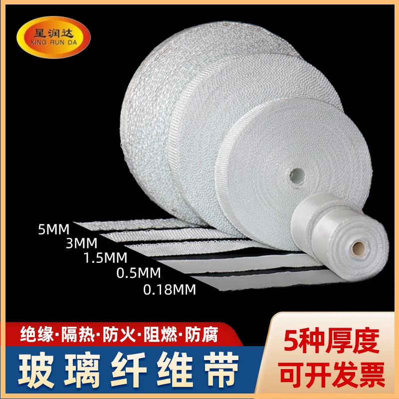 无碱无蜡玻璃纤维带耐高温玻璃丝布高密度防火阻燃缠绕隔热绝缘带