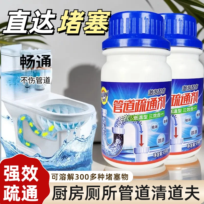 管道疏通剂溶解下水道疏通马桶地漏除味堵塞厨房油污分解污垢神器