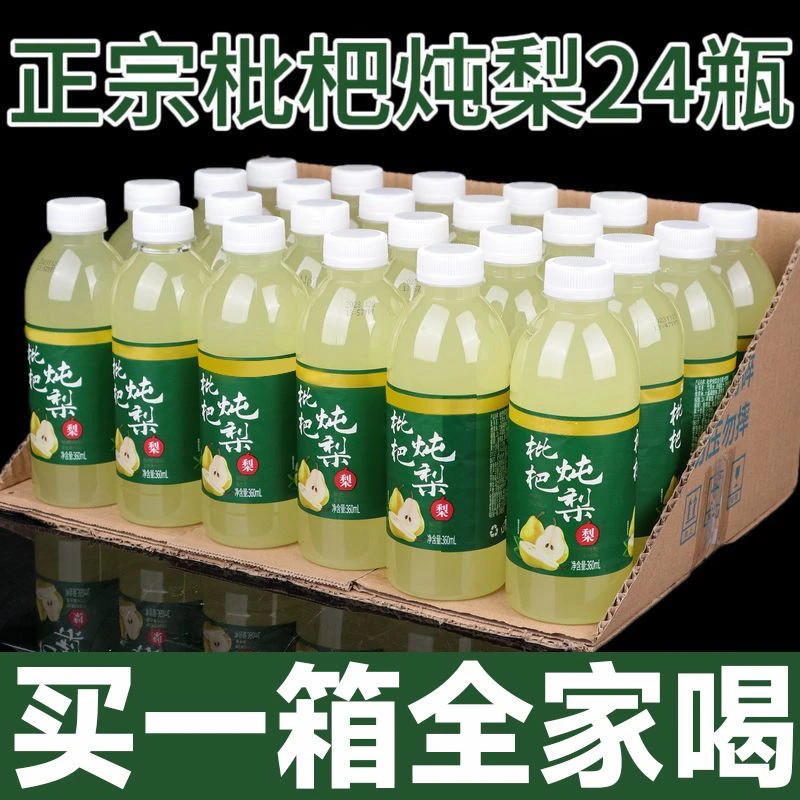 【四季润养】网红枇杷炖梨饮料整箱批发360ml特价便宜夏季解渴饮品