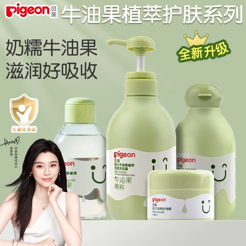 贝亲婴儿牛油果洗护套装新生儿洗发沐浴露润肤乳滋润补水保湿面霜