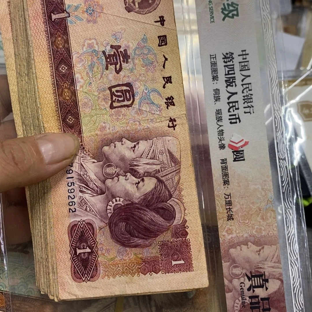 退市钱币原票20张801旧品