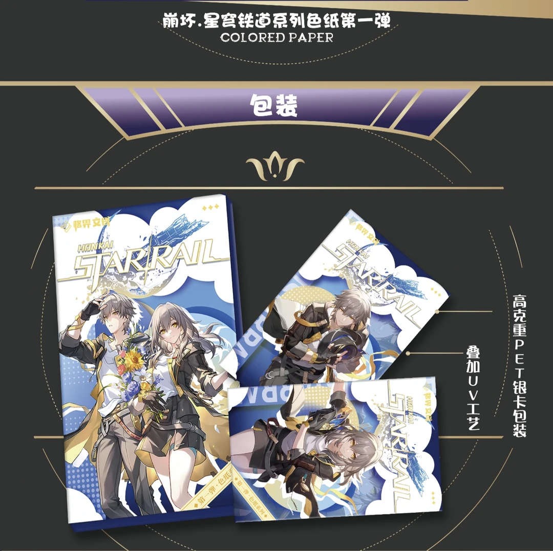 【崩坏·星穹铁道·艺术典藏色纸·第一弹】格界文创 卡牌代拆