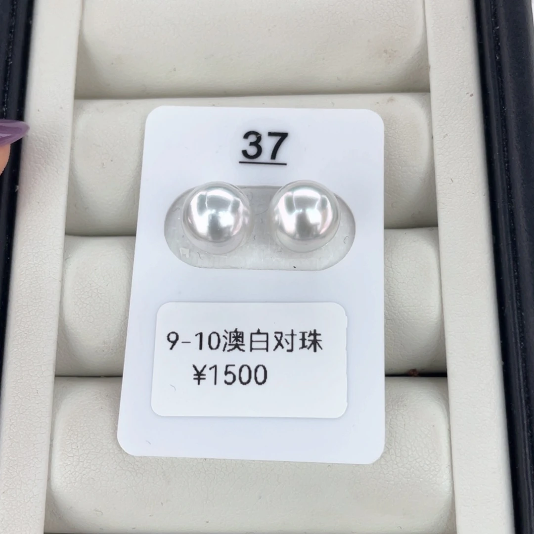 未镶嵌耳饰定制海水珍珠澳白 9-10 玉