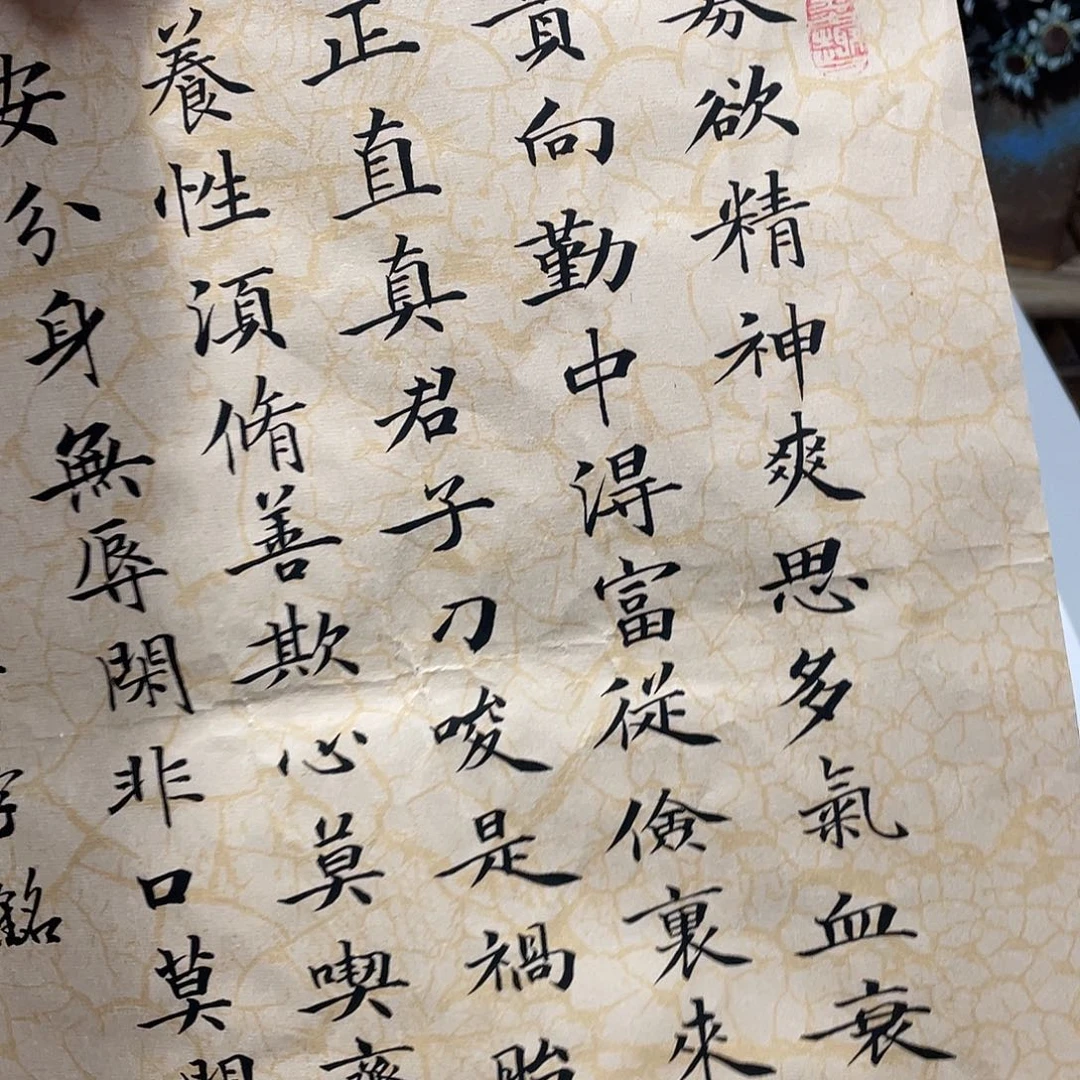 书法百字铭李淦……