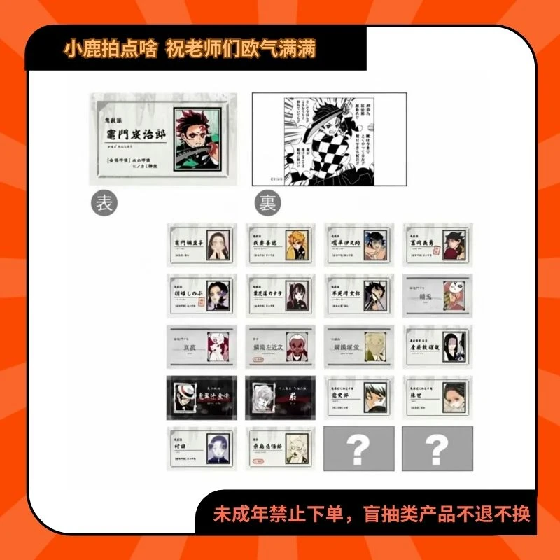 鬼灭之刃js原画名刺卡一弹【现货日谷代拆】