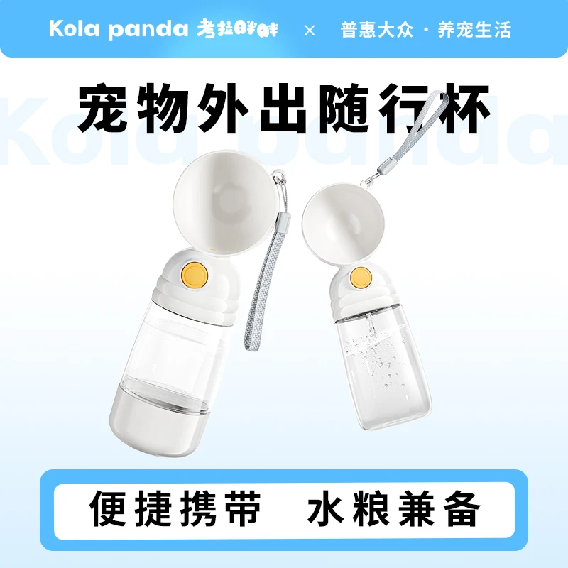 考拉胖胖狗狗外出水杯便携猫咪宠物随行杯喝水杯子外带户外水壶