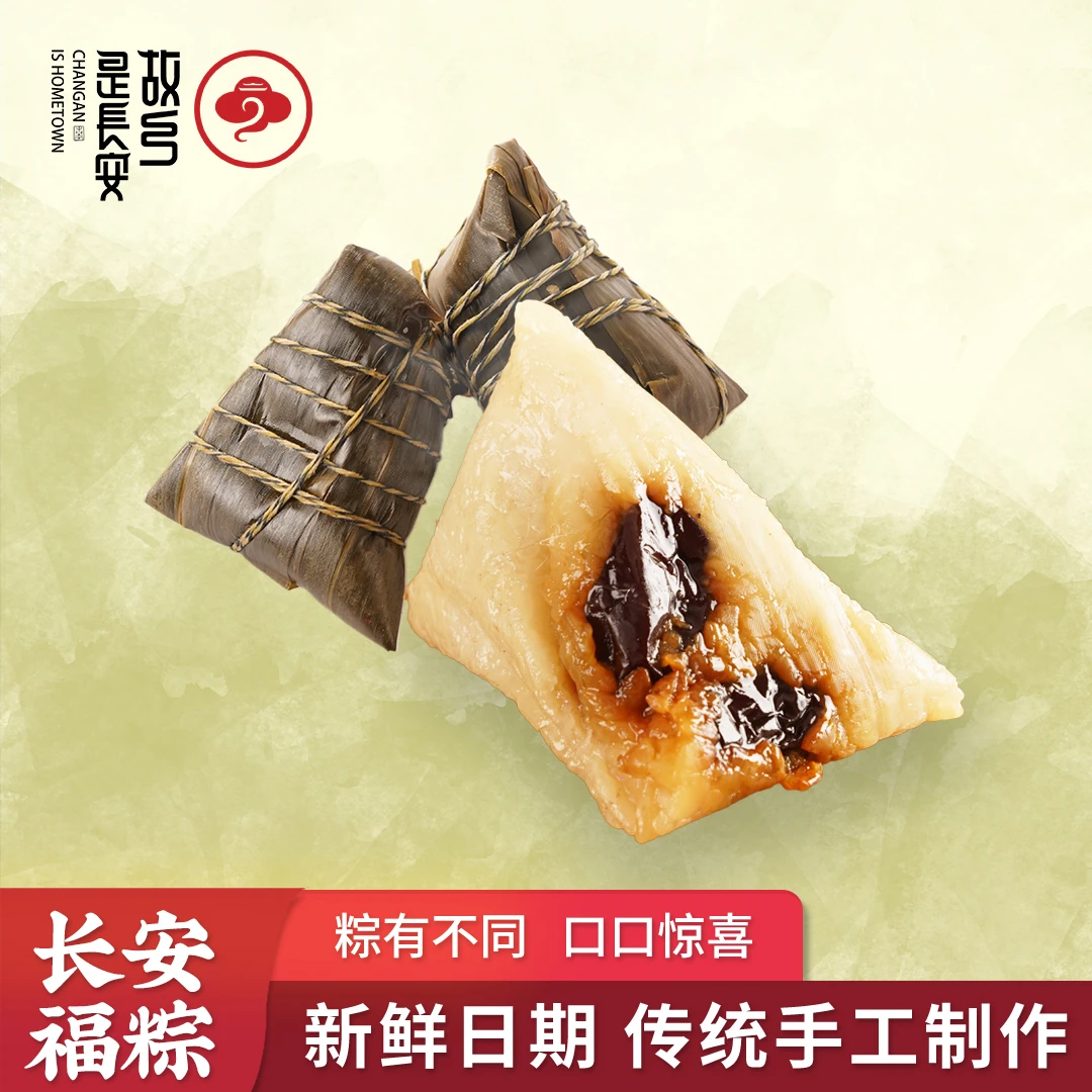 故乡是长安【抢6只】陕西特色手工粽子清甜软糯口感细腻端午早餐