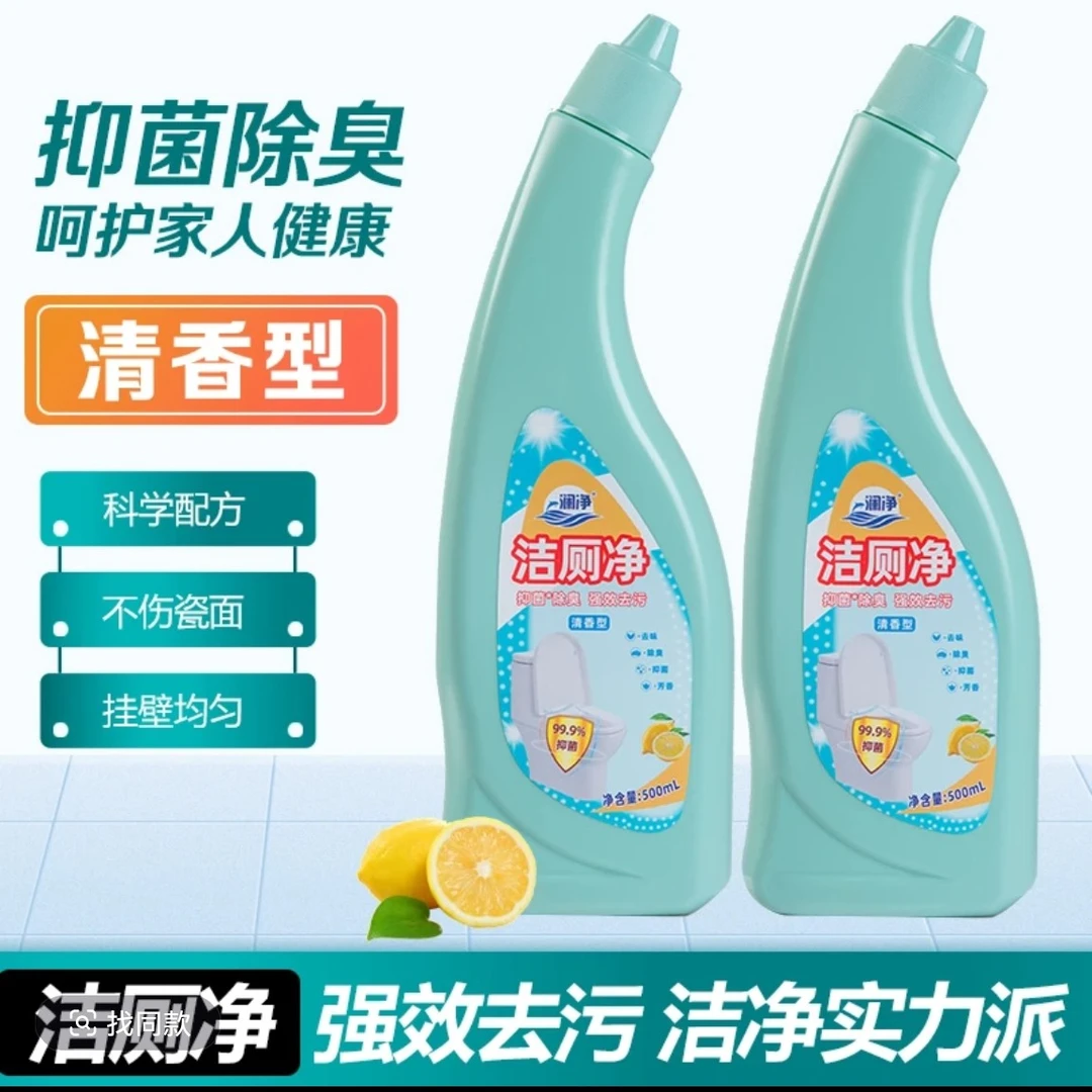 【新疆包邮】澜净强力去污洁厕剂除垢卫生间抑菌除异味金纺洗衣液