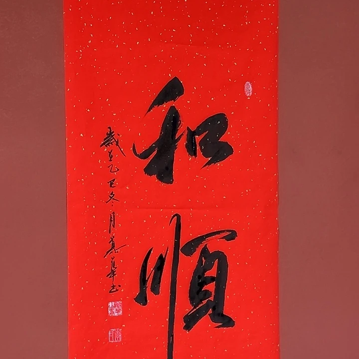 书法直播书法作品