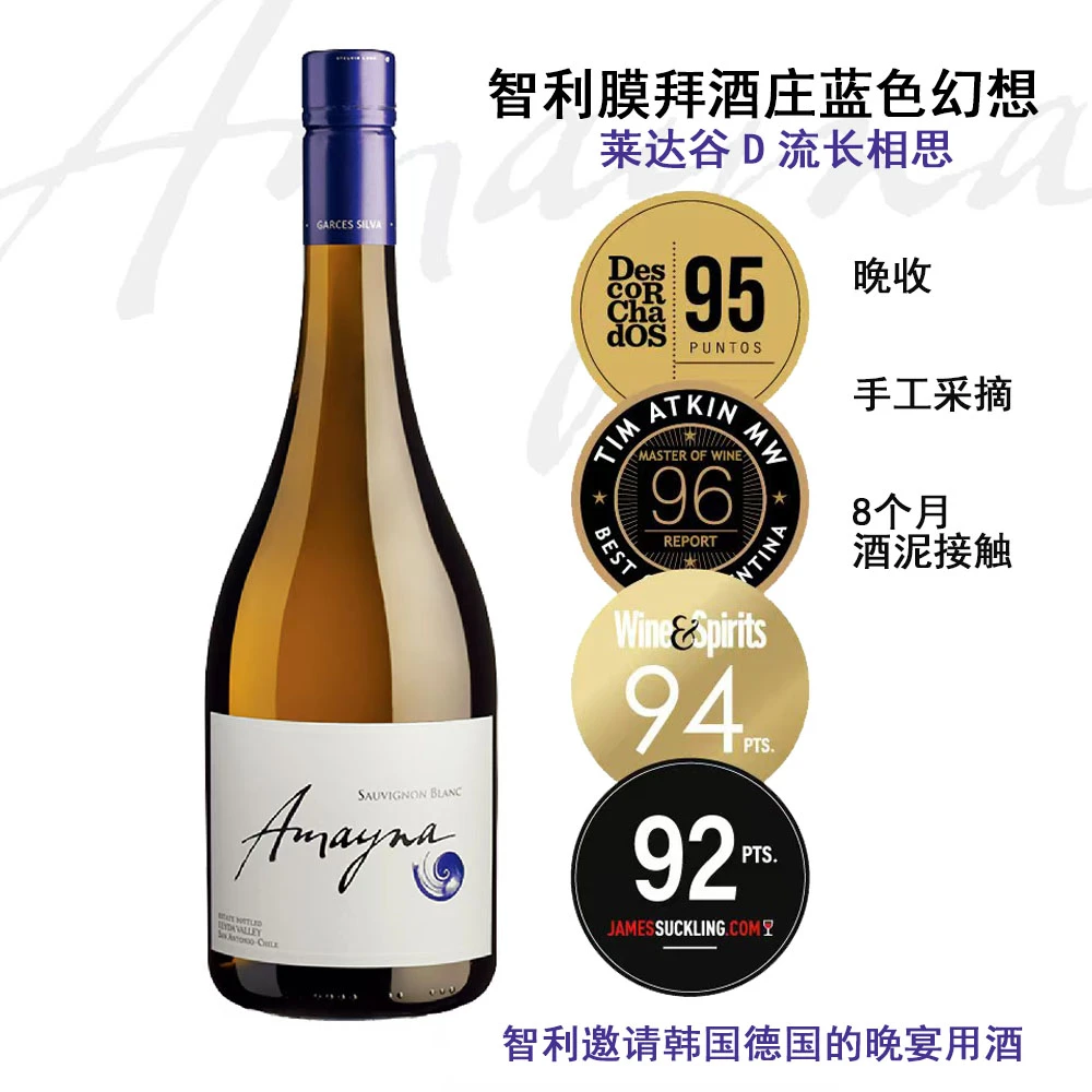 【正牌】智利-艾玛娜蓝色幻想长相思干白葡萄酒14度750ML B