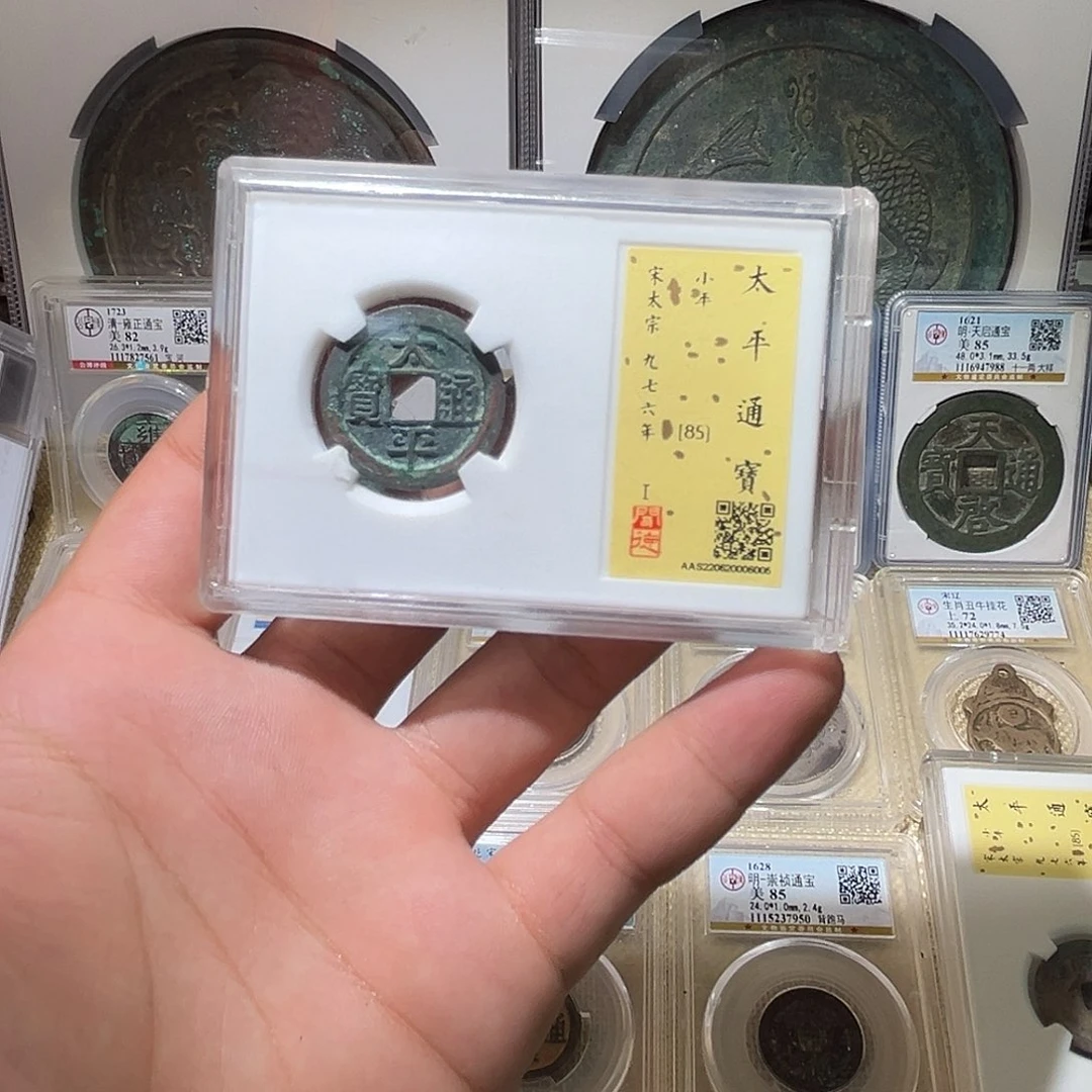 铜多**仔太平通宝包真包老