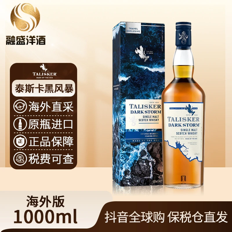 泰斯卡黑风暴TALLSKER 原瓶进口单一麦芽苏格兰威士忌 1000ml/瓶
