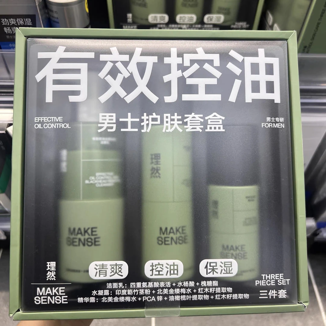 【有效控油•男士专用•现采】许昌正品理然男士有效控油的护肤三件套